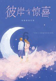 拯救小松鼠